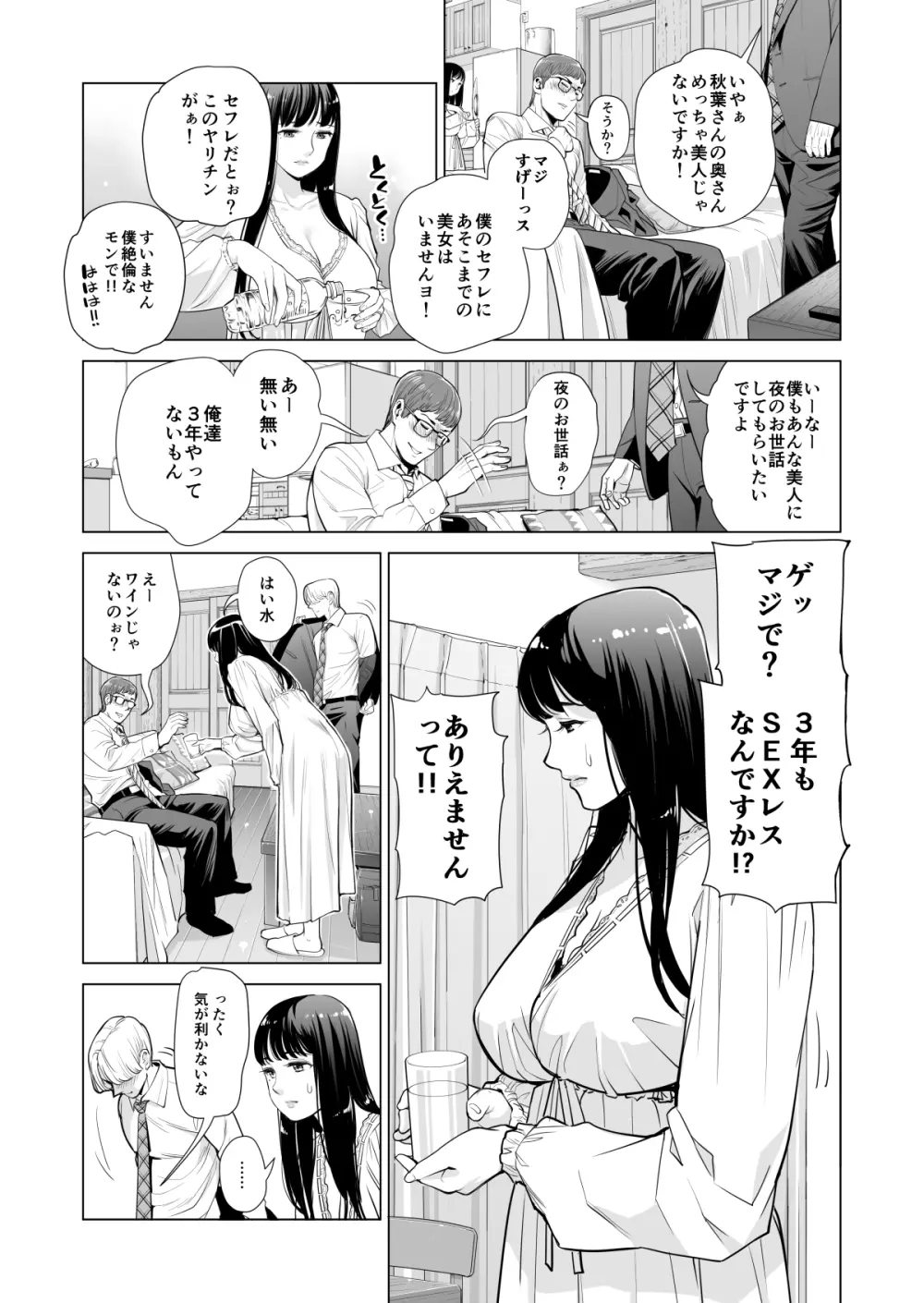 月夜のみだれ酒 ~人妻は酔い潰れた夫の側で同僚に寝取られる~ Page.16