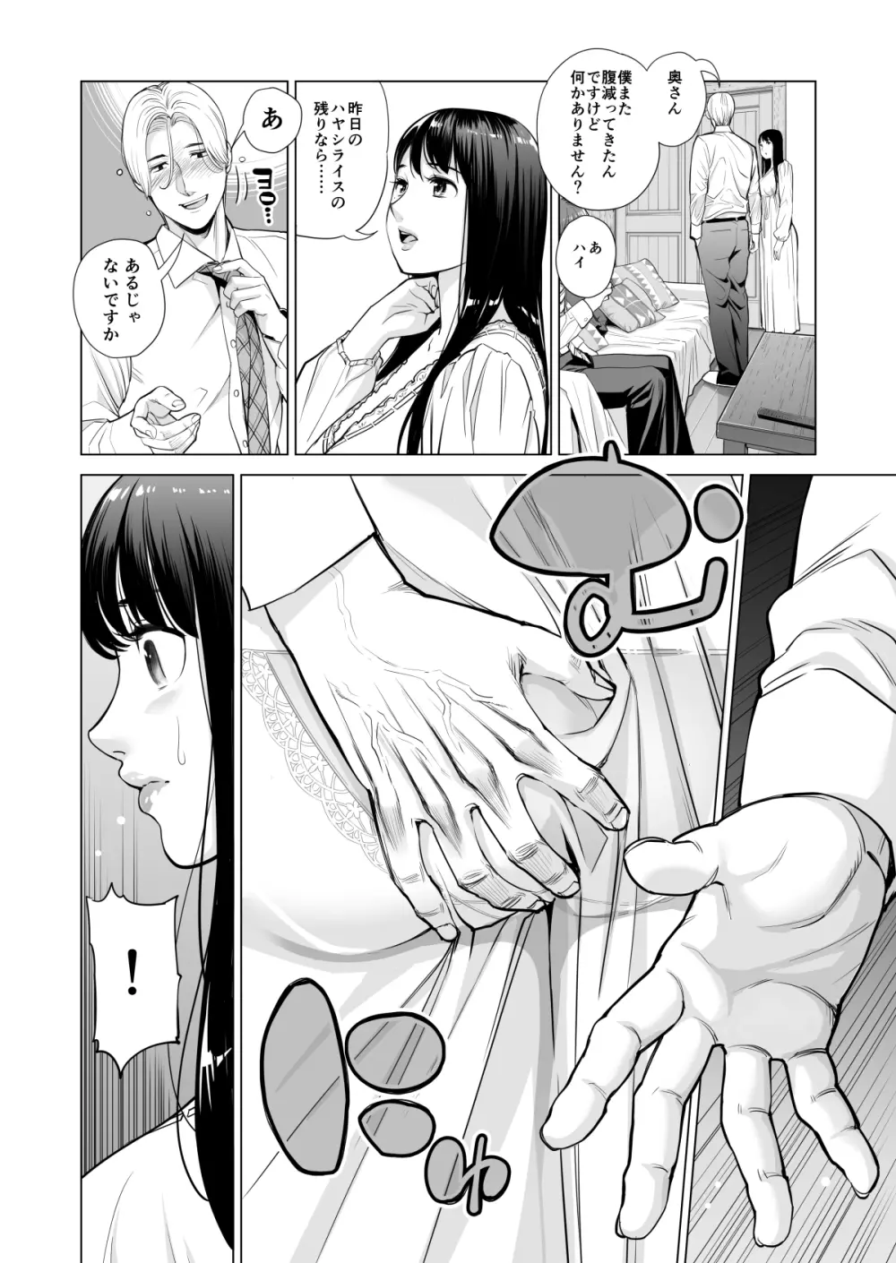 月夜のみだれ酒 ~人妻は酔い潰れた夫の側で同僚に寝取られる~ Page.17