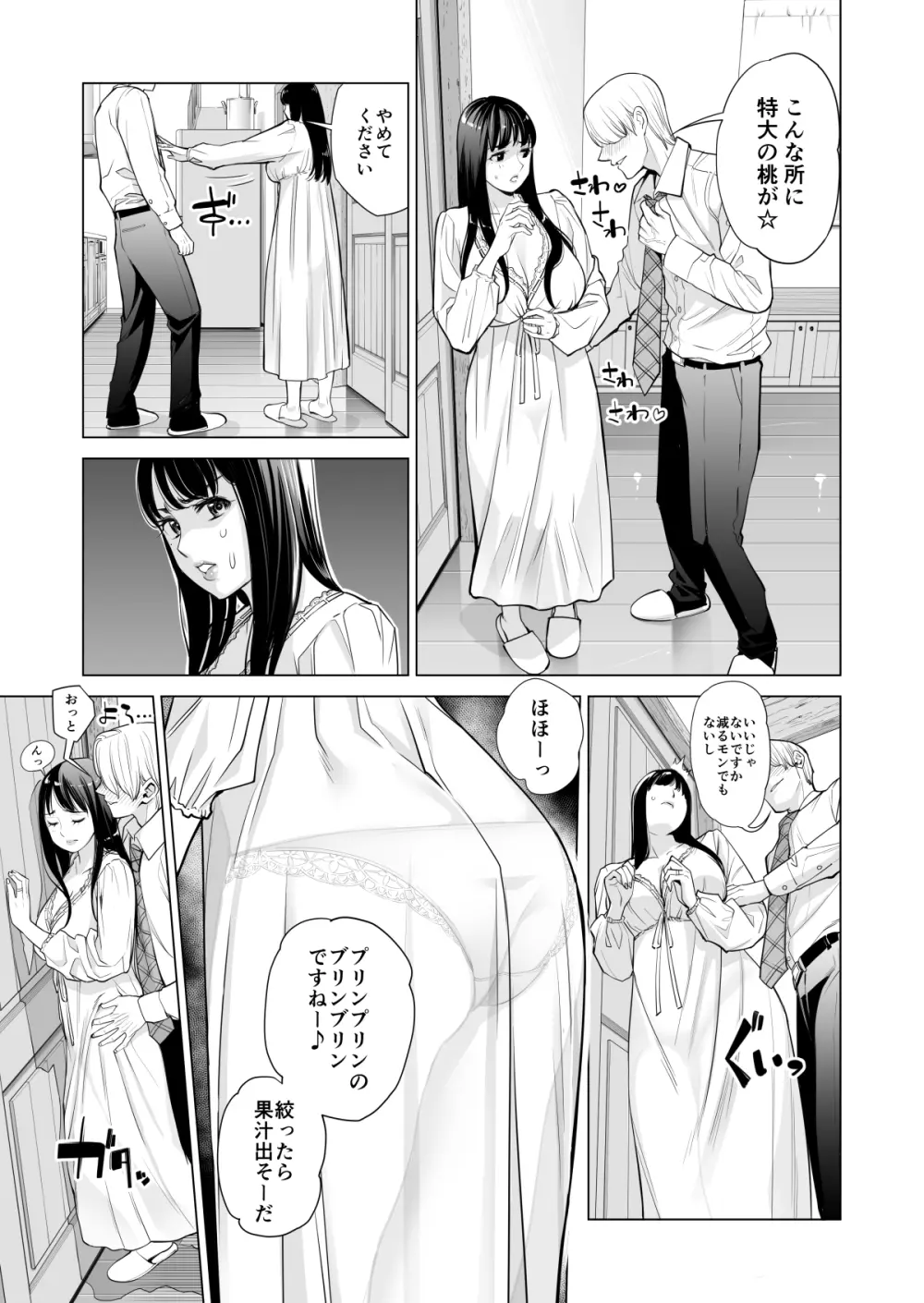 月夜のみだれ酒 ~人妻は酔い潰れた夫の側で同僚に寝取られる~ Page.18