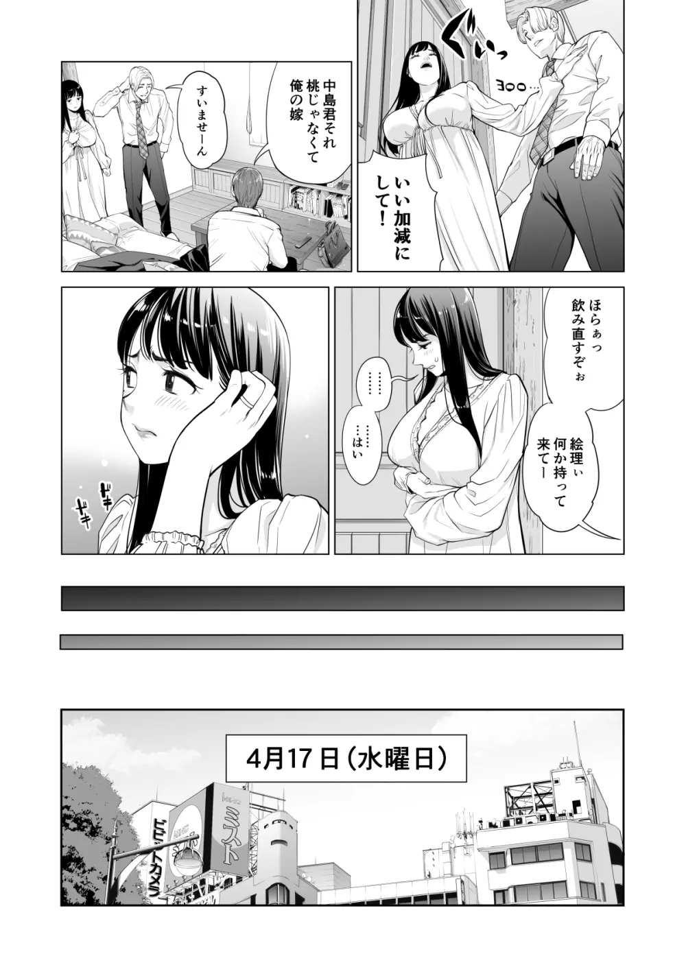 月夜のみだれ酒 ~人妻は酔い潰れた夫の側で同僚に寝取られる~ Page.20