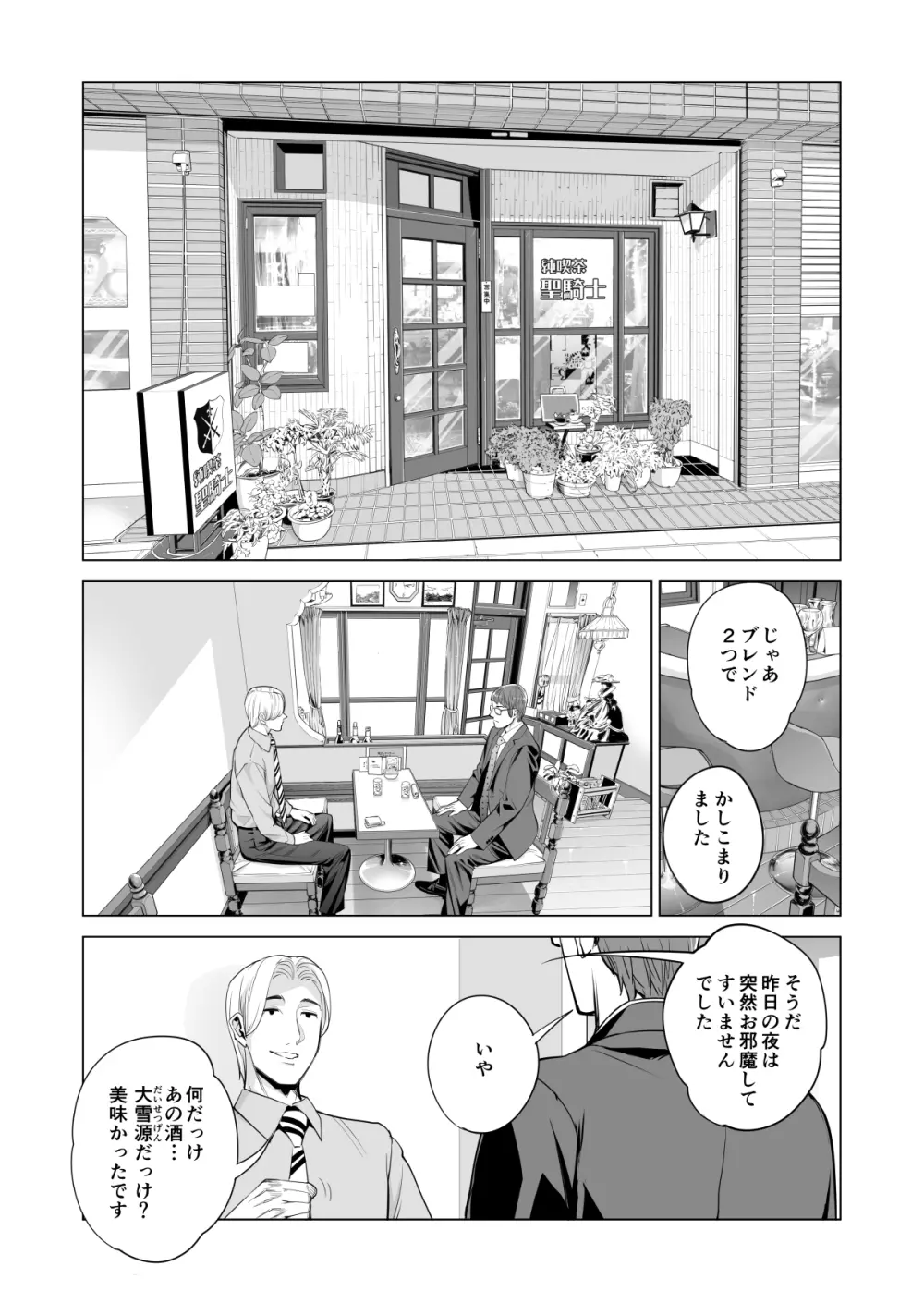 月夜のみだれ酒 ~人妻は酔い潰れた夫の側で同僚に寝取られる~ Page.21