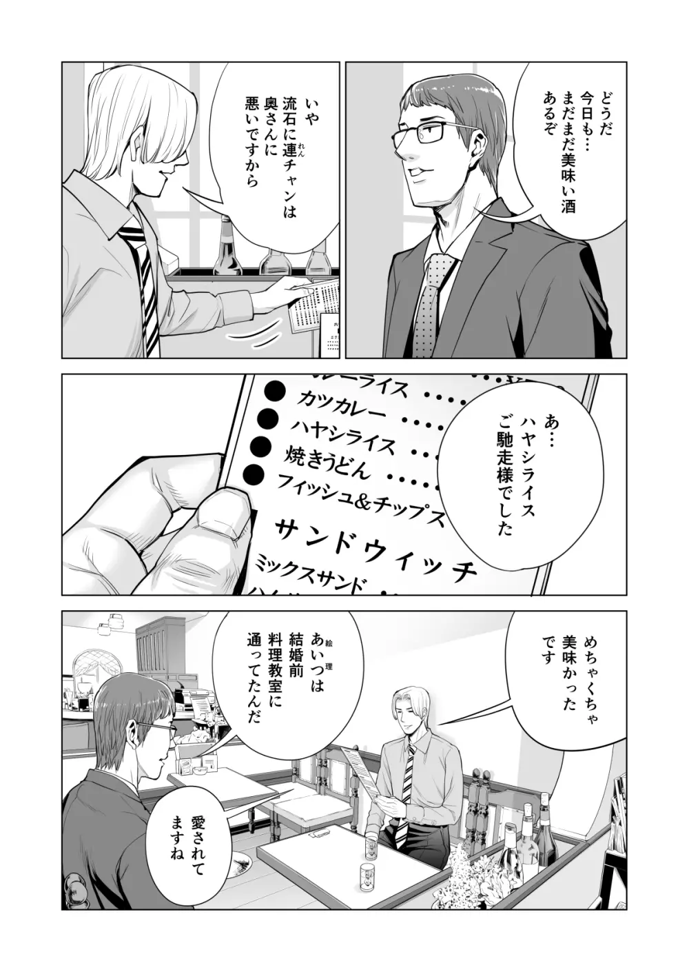 月夜のみだれ酒 ~人妻は酔い潰れた夫の側で同僚に寝取られる~ Page.22