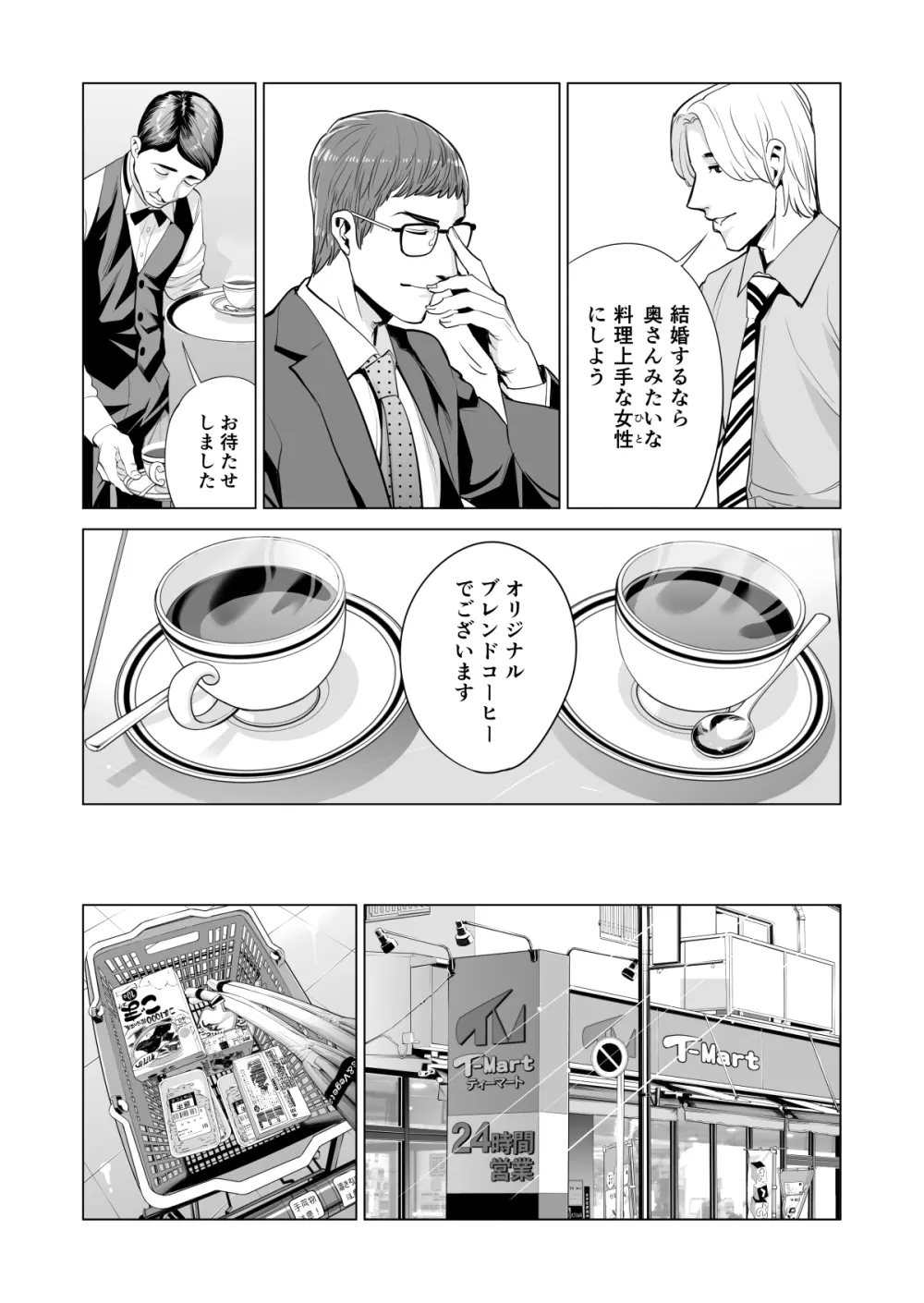 月夜のみだれ酒 ~人妻は酔い潰れた夫の側で同僚に寝取られる~ Page.23