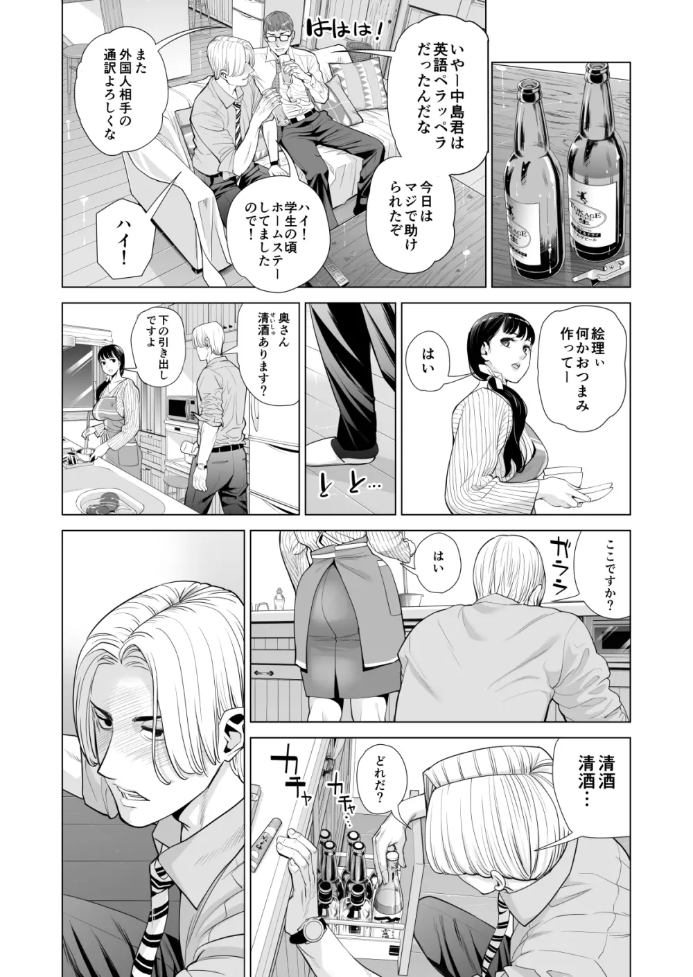 月夜のみだれ酒 ~人妻は酔い潰れた夫の側で同僚に寝取られる~ Page.27