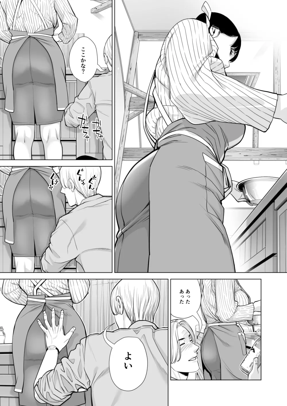 月夜のみだれ酒 ~人妻は酔い潰れた夫の側で同僚に寝取られる~ Page.28