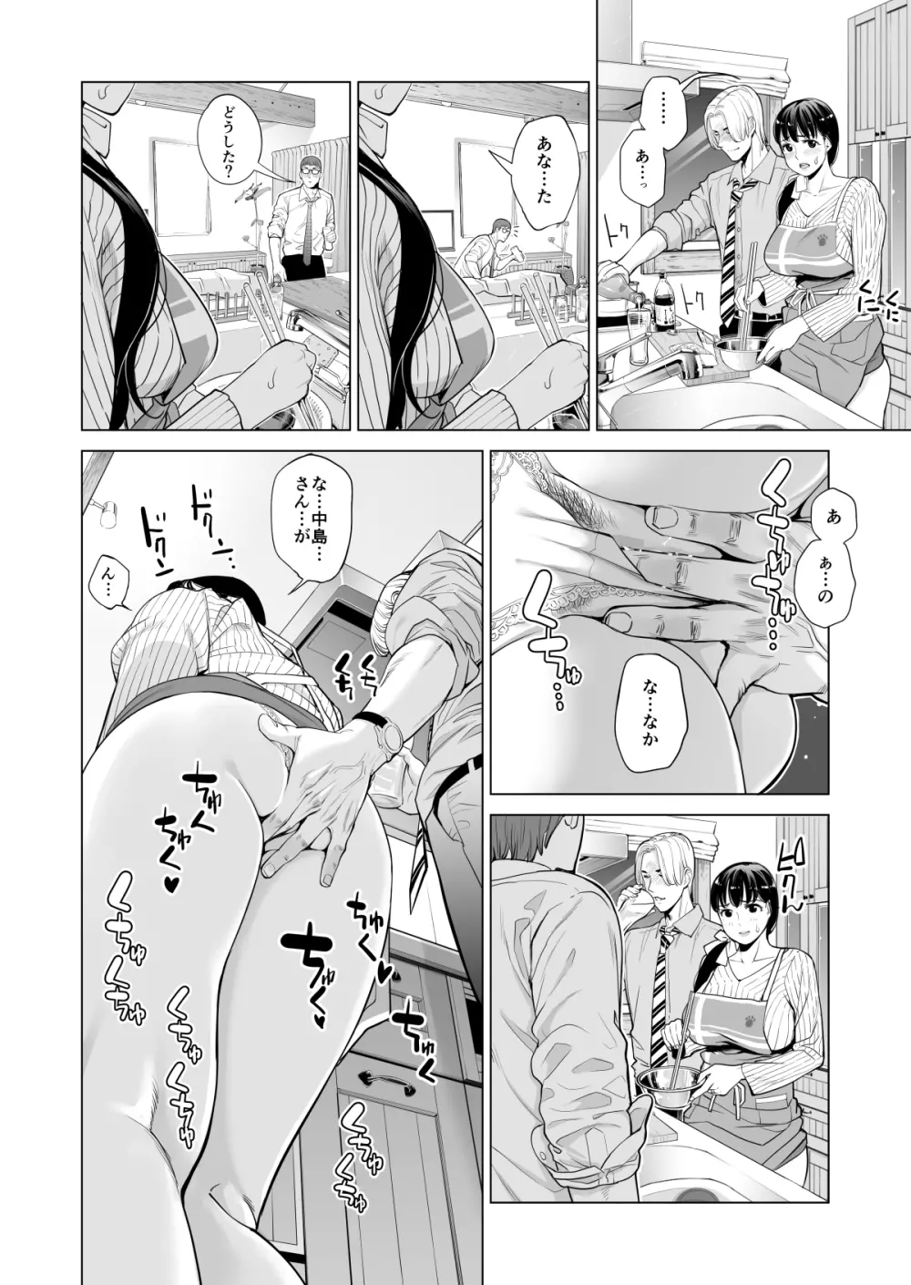 月夜のみだれ酒 ~人妻は酔い潰れた夫の側で同僚に寝取られる~ Page.31