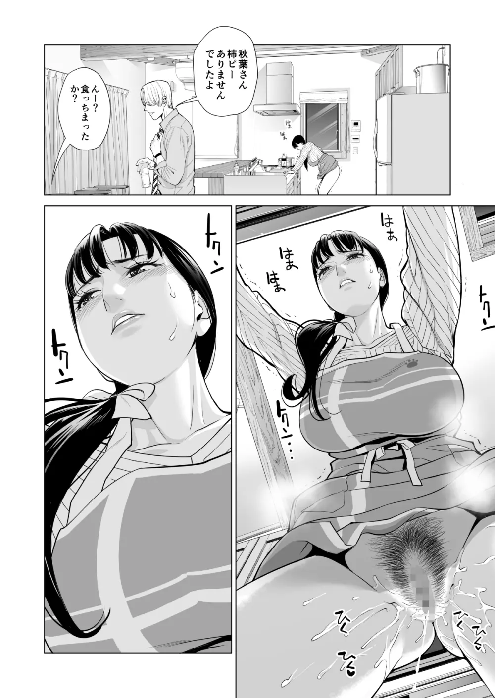 月夜のみだれ酒 ~人妻は酔い潰れた夫の側で同僚に寝取られる~ Page.39