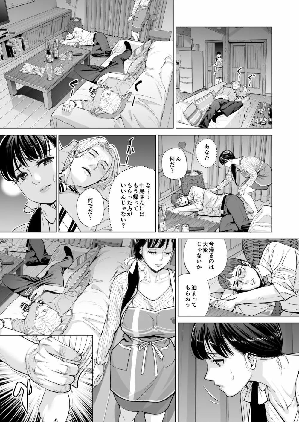 月夜のみだれ酒 ~人妻は酔い潰れた夫の側で同僚に寝取られる~ Page.42