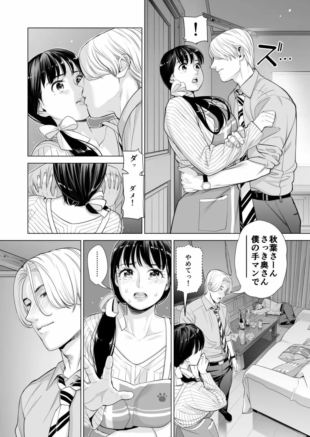 月夜のみだれ酒 ~人妻は酔い潰れた夫の側で同僚に寝取られる~ Page.43