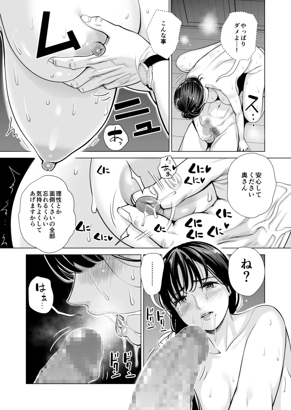 月夜のみだれ酒 ~人妻は酔い潰れた夫の側で同僚に寝取られる~ Page.56