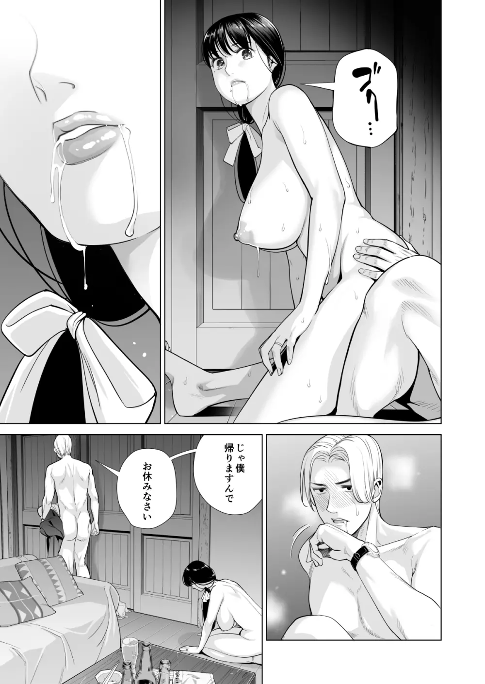 月夜のみだれ酒 ~人妻は酔い潰れた夫の側で同僚に寝取られる~ Page.64