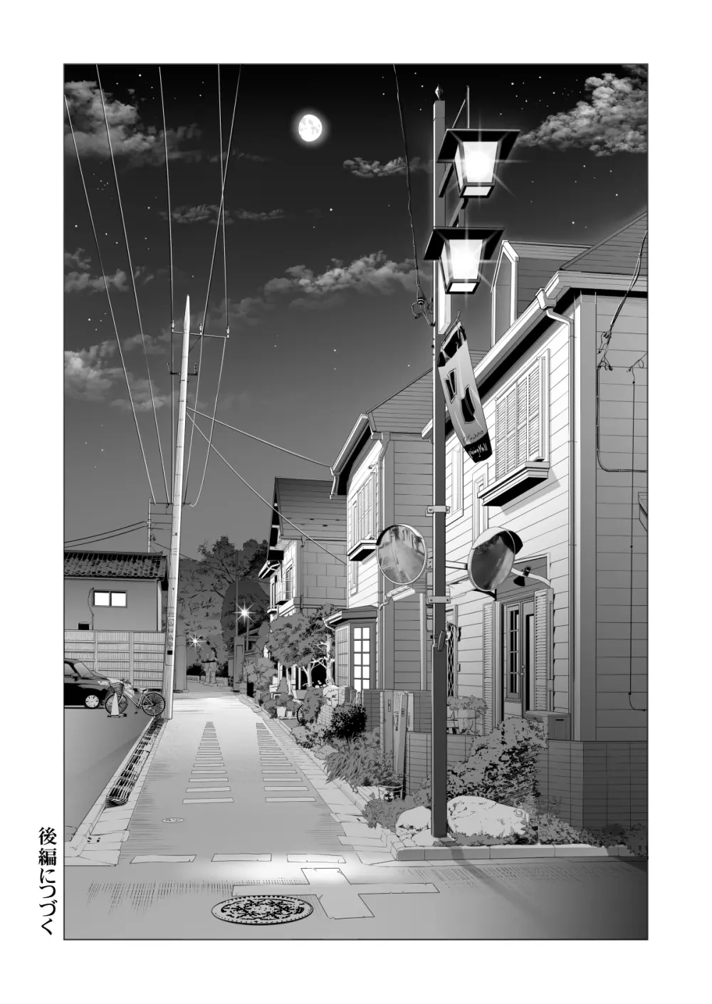月夜のみだれ酒 ~人妻は酔い潰れた夫の側で同僚に寝取られる~ Page.65