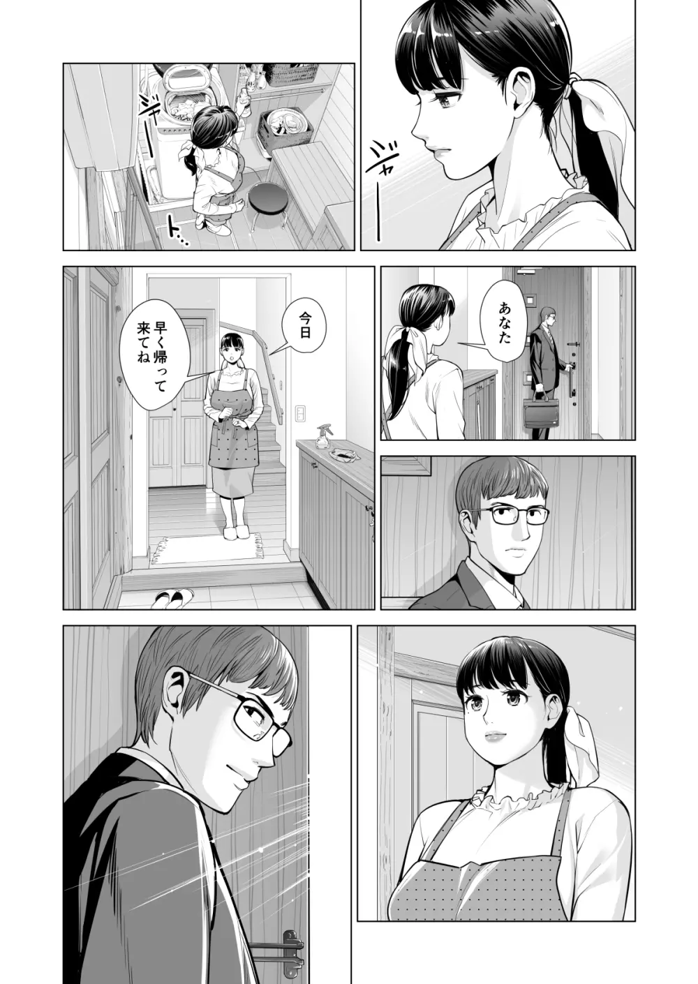 月夜のみだれ酒 ~人妻は酔い潰れた夫の側で同僚に寝取られる~ Page.7