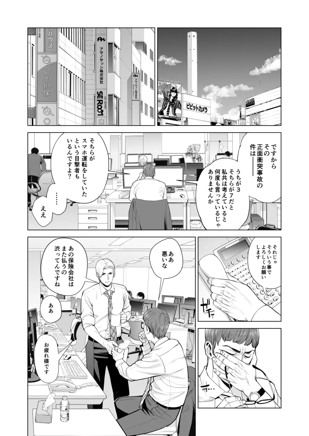 月夜のみだれ酒 ~人妻は酔い潰れた夫の側で同僚に寝取られる~ Page.9