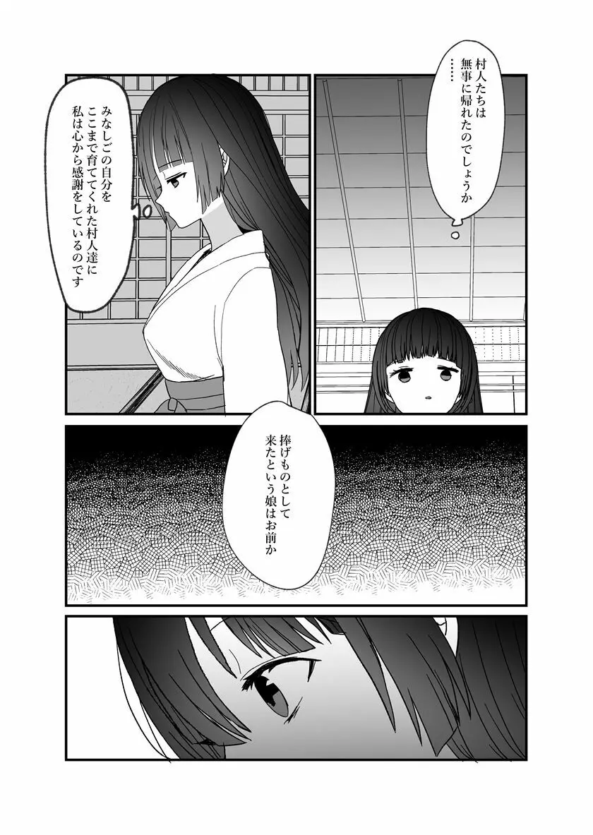 鬼神様と巫女 ～子宝祈願の生贄で来たはずなのに鬼の神様に溺愛される～ Page.11