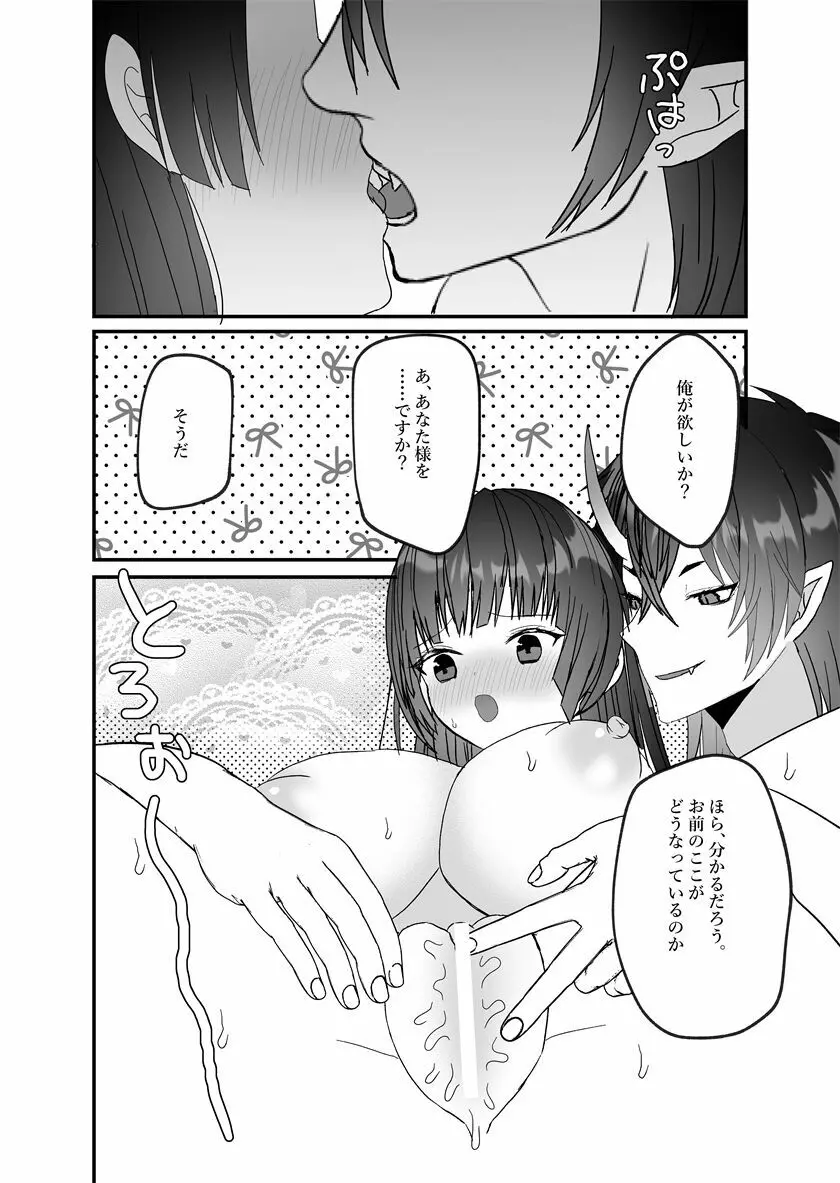 鬼神様と巫女 ～子宝祈願の生贄で来たはずなのに鬼の神様に溺愛される～ Page.26