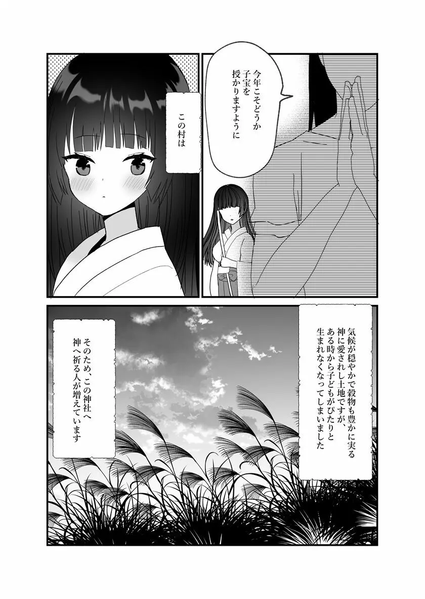 鬼神様と巫女 ～子宝祈願の生贄で来たはずなのに鬼の神様に溺愛される～ Page.3