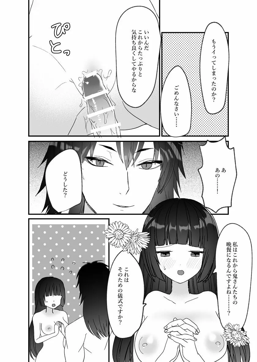 鬼神様と巫女 ～子宝祈願の生贄で来たはずなのに鬼の神様に溺愛される～ Page.32