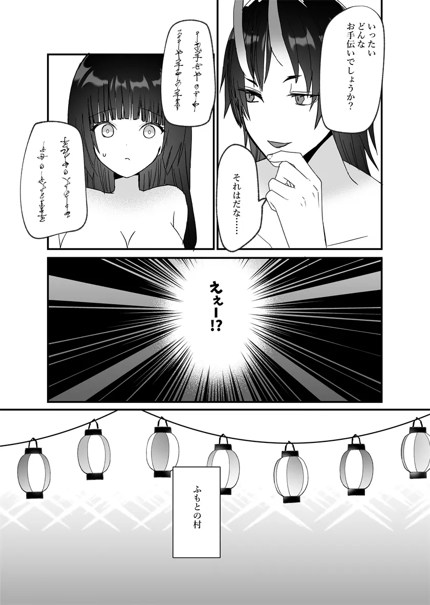 鬼神様と巫女 ～子宝祈願の生贄で来たはずなのに鬼の神様に溺愛される～ Page.47