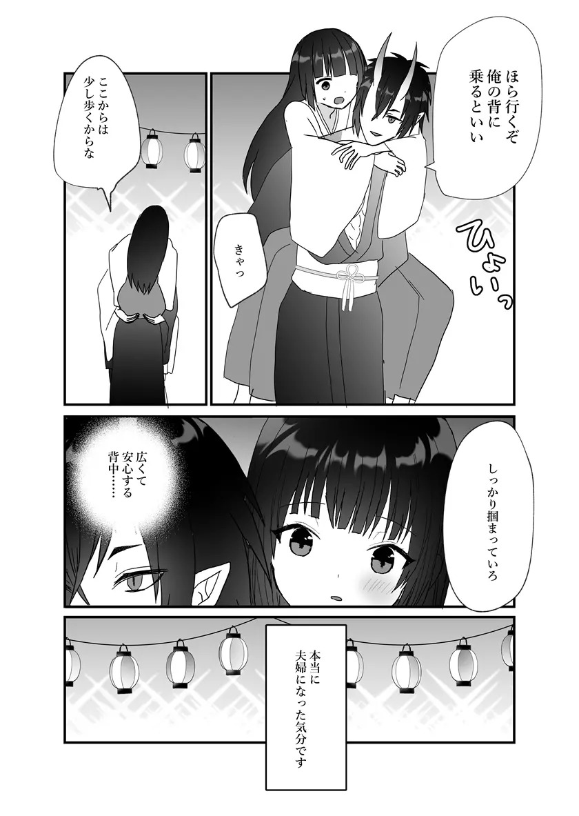 鬼神様と巫女 ～子宝祈願の生贄で来たはずなのに鬼の神様に溺愛される～ Page.50