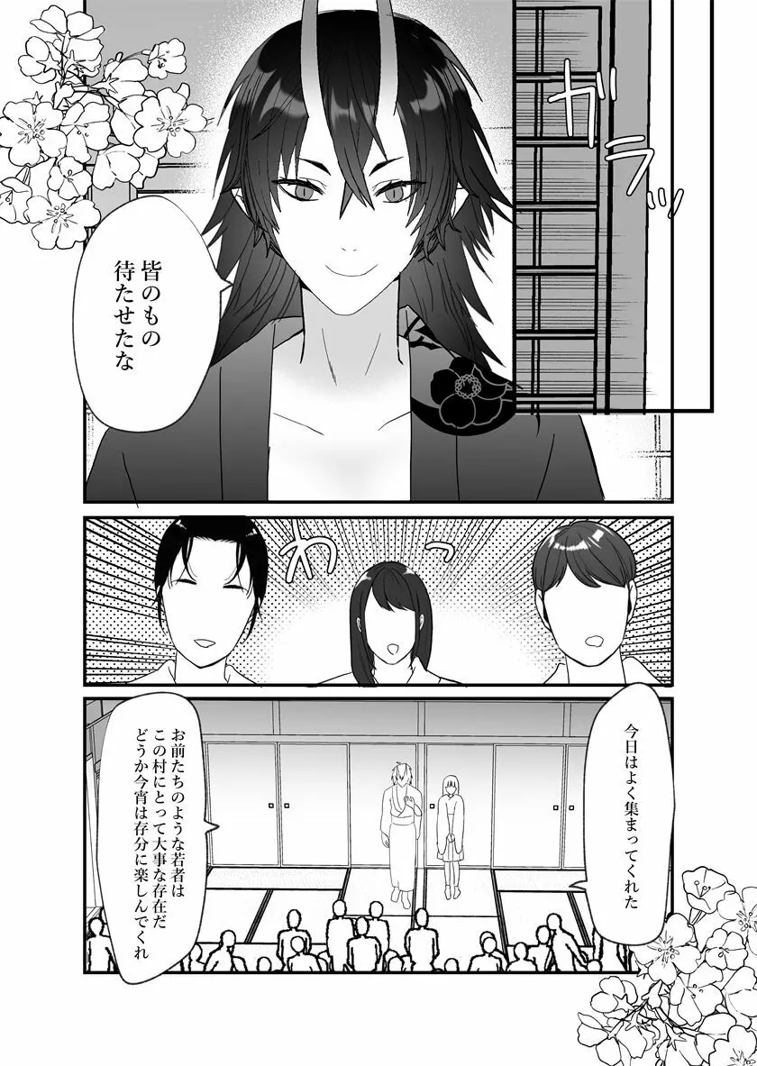 鬼神様と巫女 ～子宝祈願の生贄で来たはずなのに鬼の神様に溺愛される～ Page.52