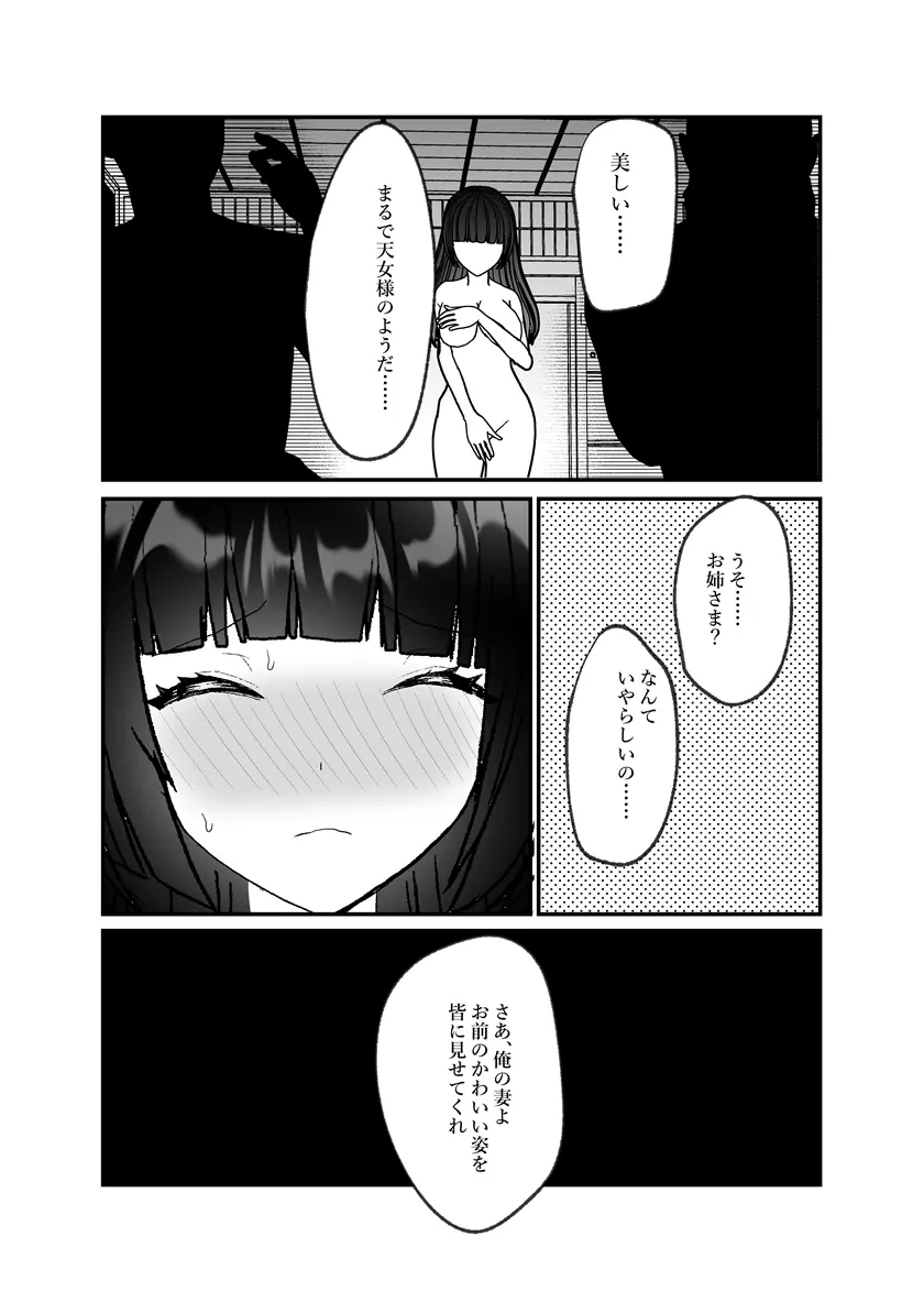 鬼神様と巫女 ～子宝祈願の生贄で来たはずなのに鬼の神様に溺愛される～ Page.57