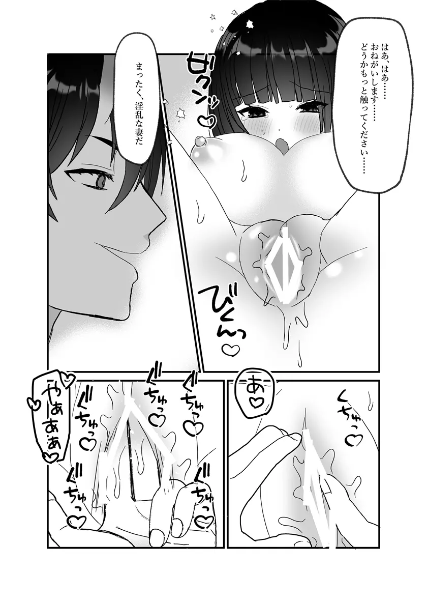 鬼神様と巫女 ～子宝祈願の生贄で来たはずなのに鬼の神様に溺愛される～ Page.62