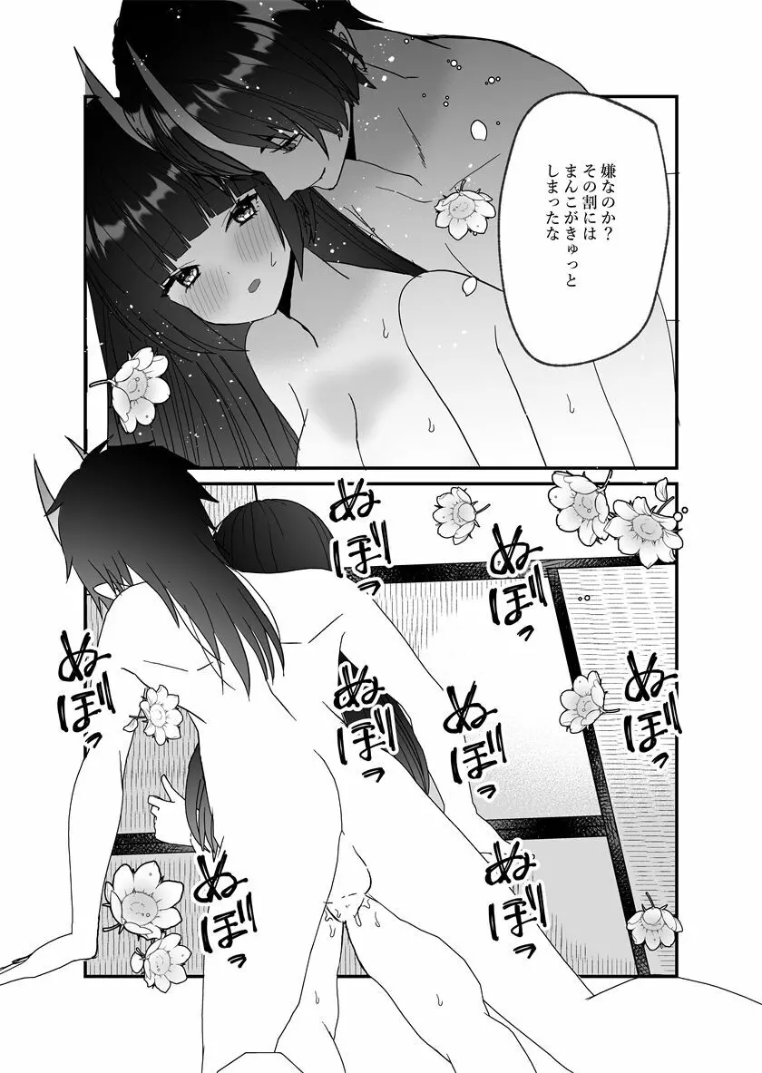 鬼神様と巫女 ～子宝祈願の生贄で来たはずなのに鬼の神様に溺愛される～ Page.74