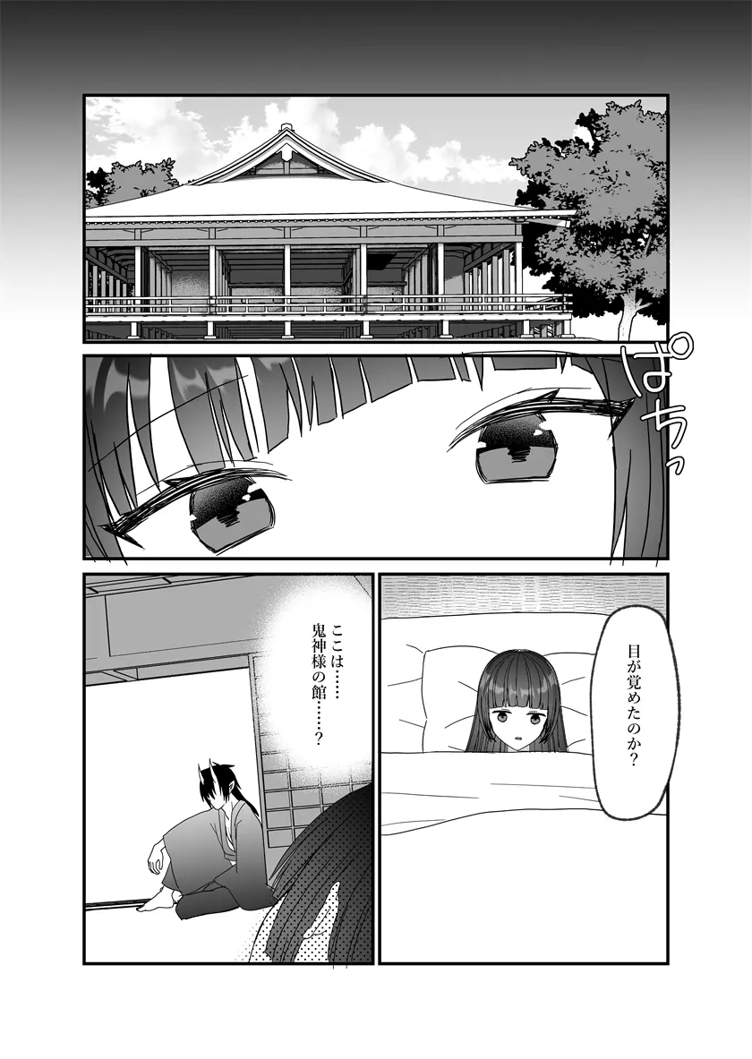 鬼神様と巫女 ～子宝祈願の生贄で来たはずなのに鬼の神様に溺愛される～ Page.78