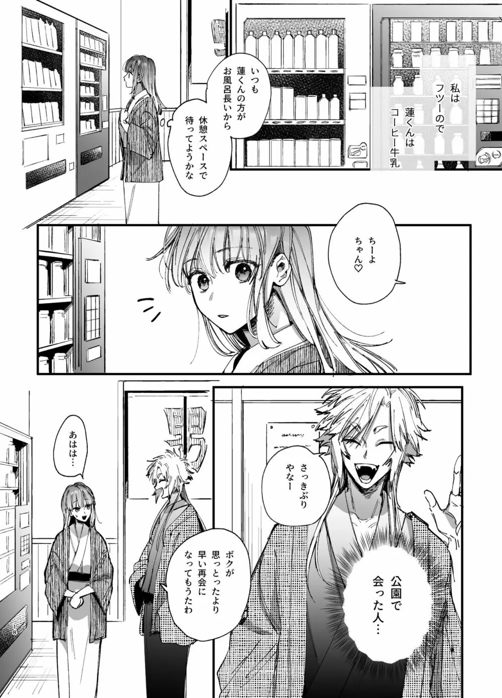 最強ヒモクズ祓い屋蓮くんに抱き潰されるまで 2 同人誌 エロ漫画 Nyahentai