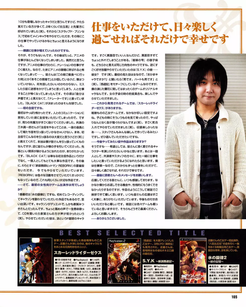 Cool-B Vol.31 2010年05月号 Page.101