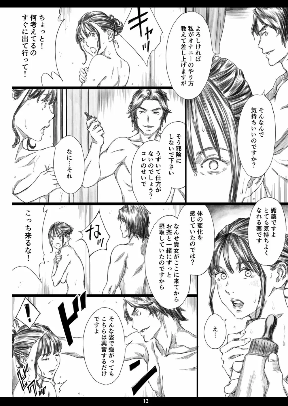 使い捨てキメセク性奴隷に堕ちた肉便器女王 Page.11