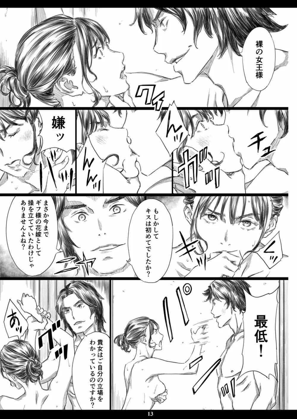 使い捨てキメセク性奴隷に堕ちた肉便器女王 Page.12