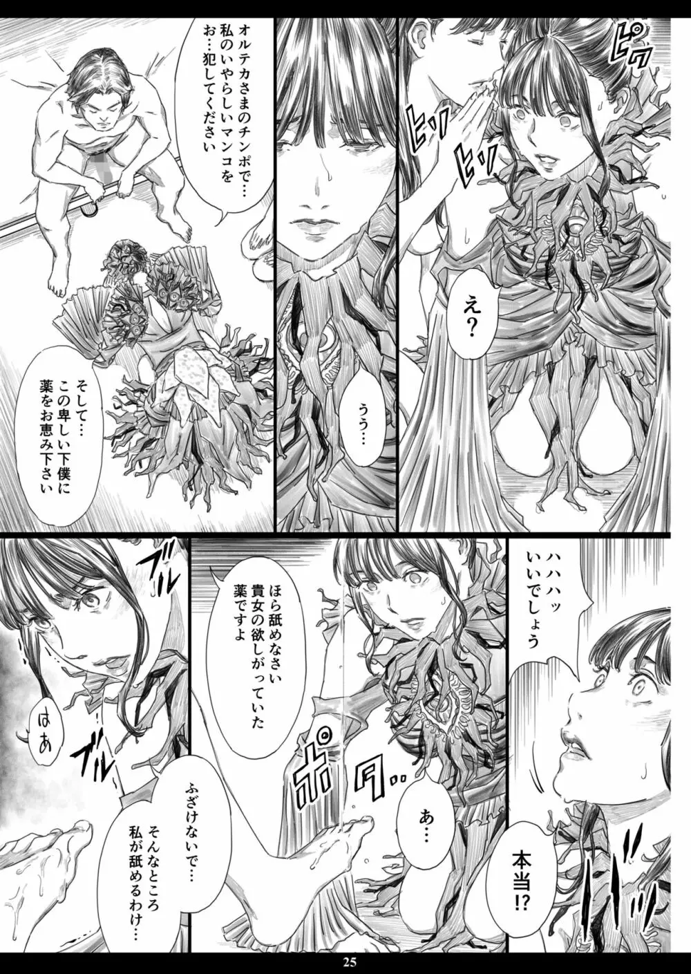 使い捨てキメセク性奴隷に堕ちた肉便器女王 Page.24