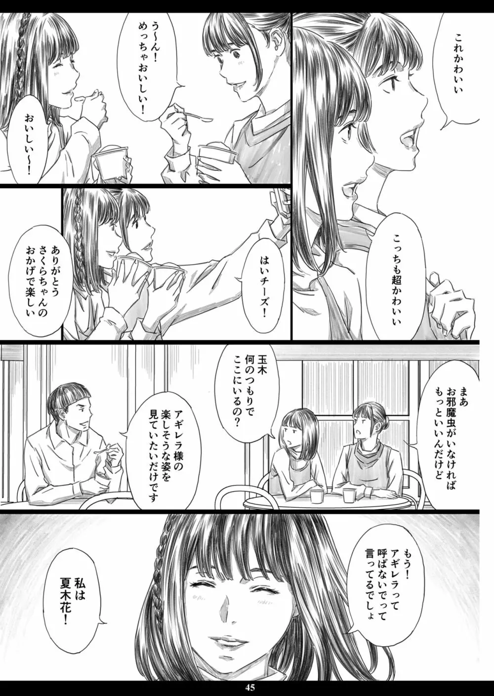 使い捨てキメセク性奴隷に堕ちた肉便器女王 Page.44