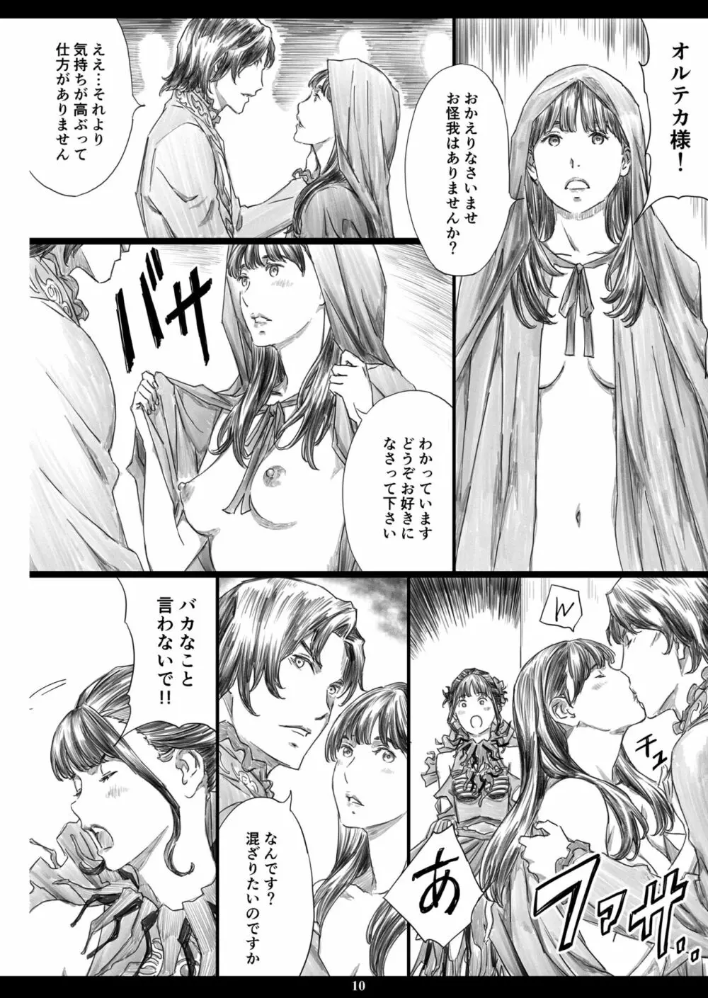 使い捨てキメセク性奴隷に堕ちた肉便器女王 Page.9