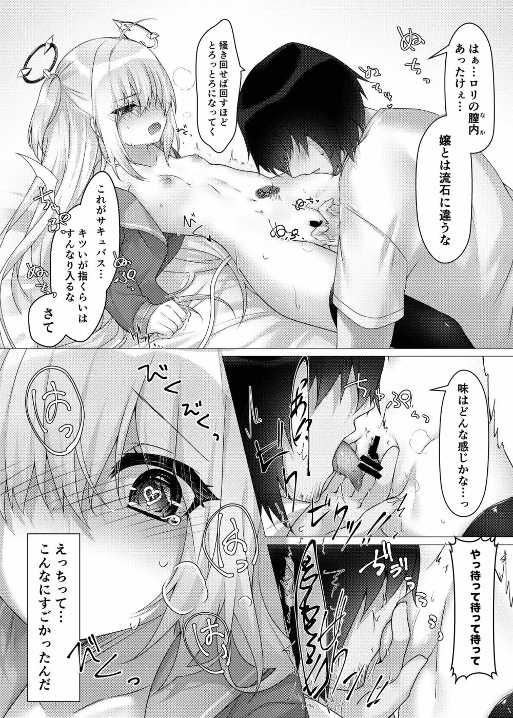 お好きなサキュバス派遣します Page.12