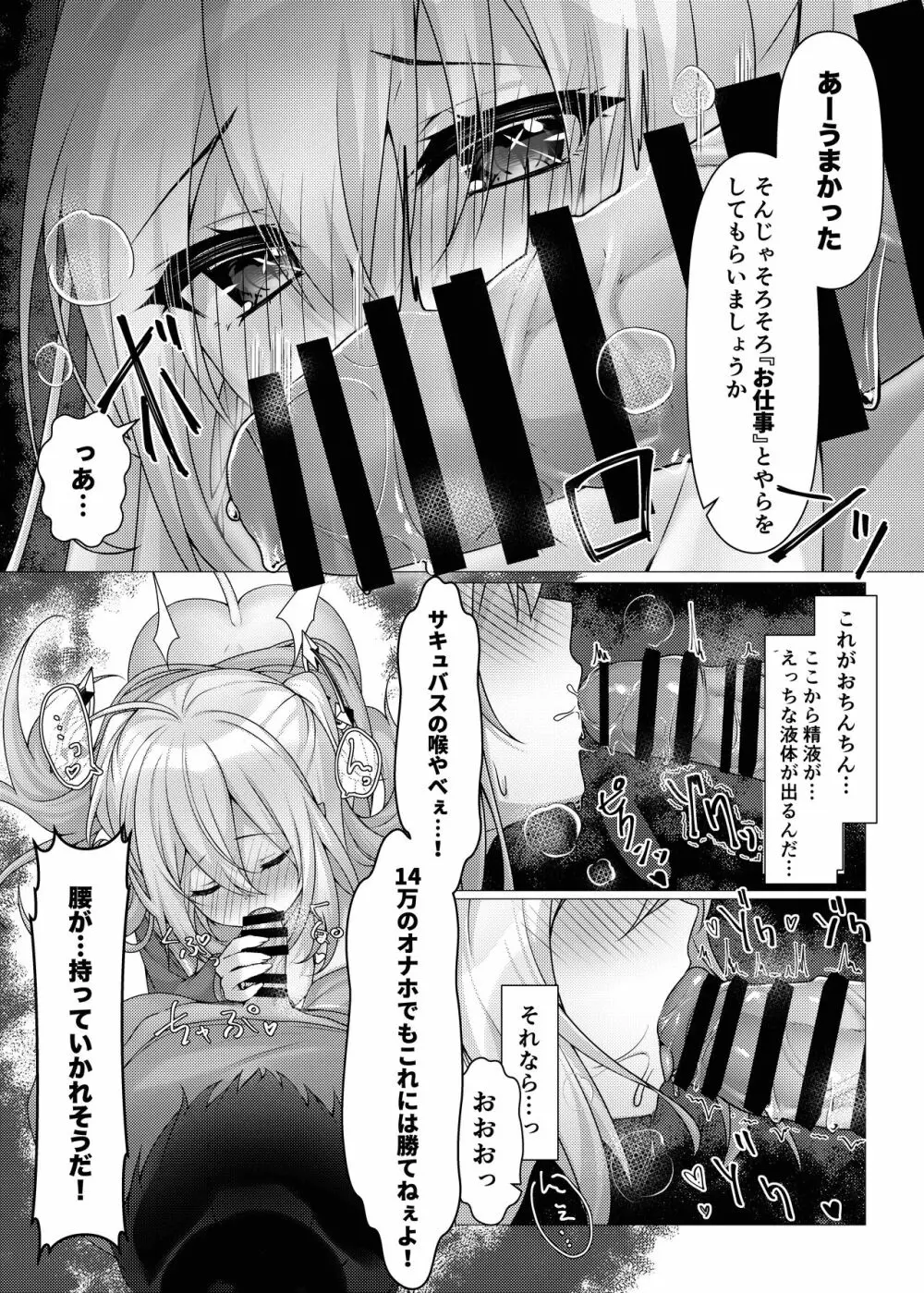 お好きなサキュバス派遣します Page.14