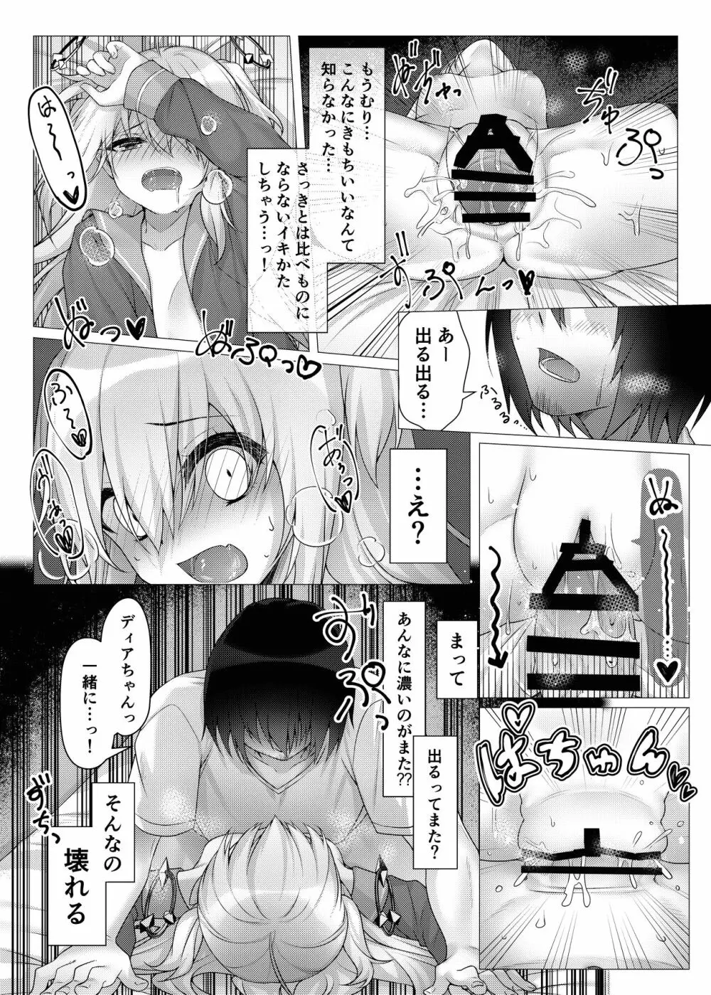 お好きなサキュバス派遣します Page.20