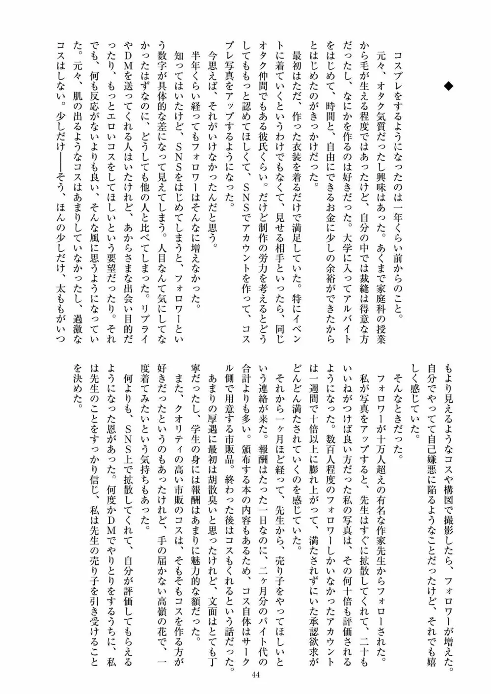 ミリしらコスプレ合同誌～原作は1ミリも知らないけどコスプレさせてみた～ Page.46