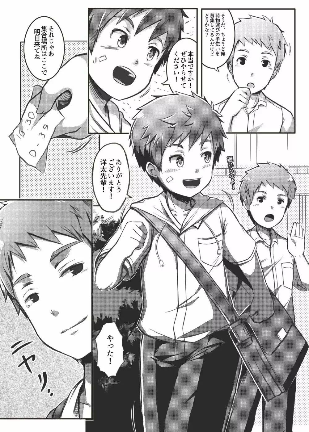 秘密なバイト Page.3