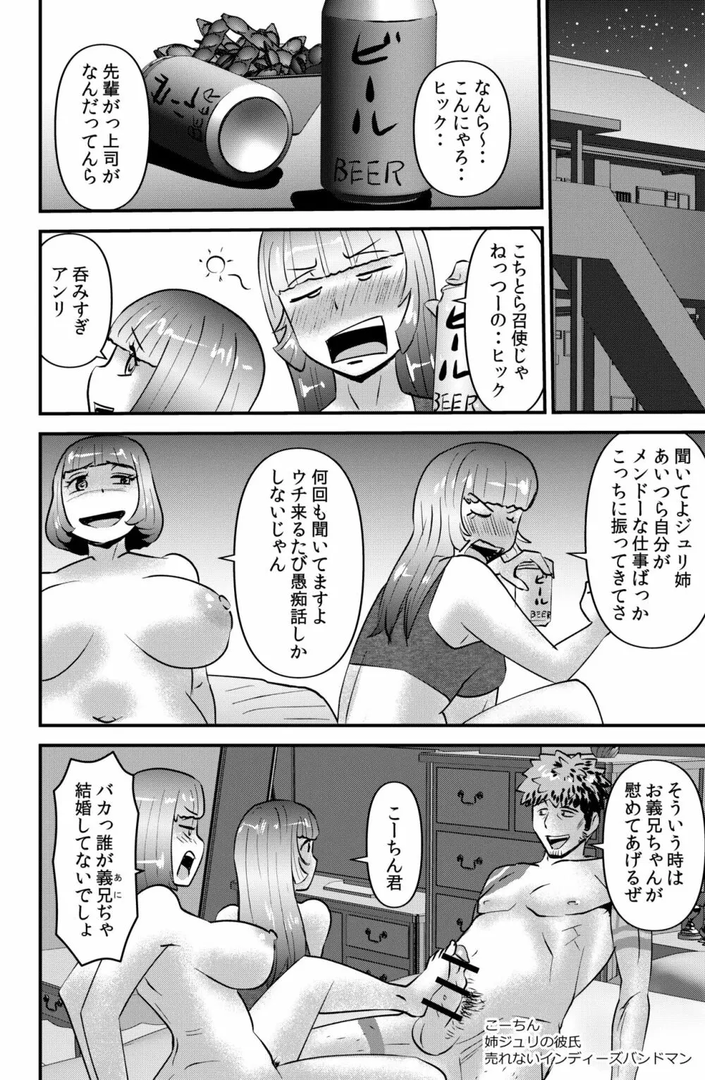 シン･国家性略校区 Page.12