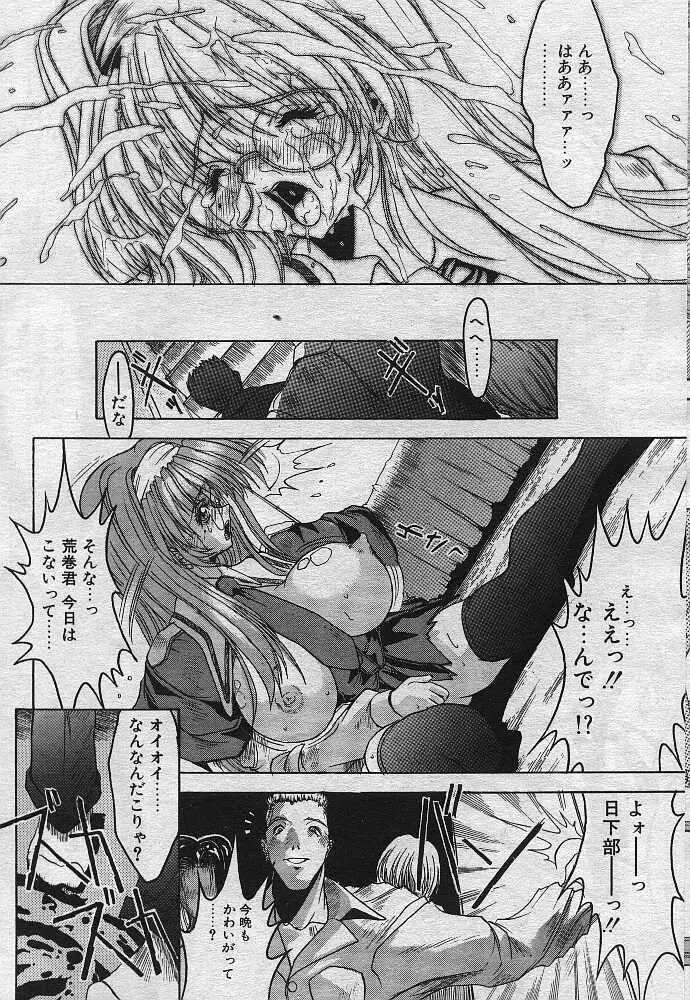 Dear Devil Elegy Page.22