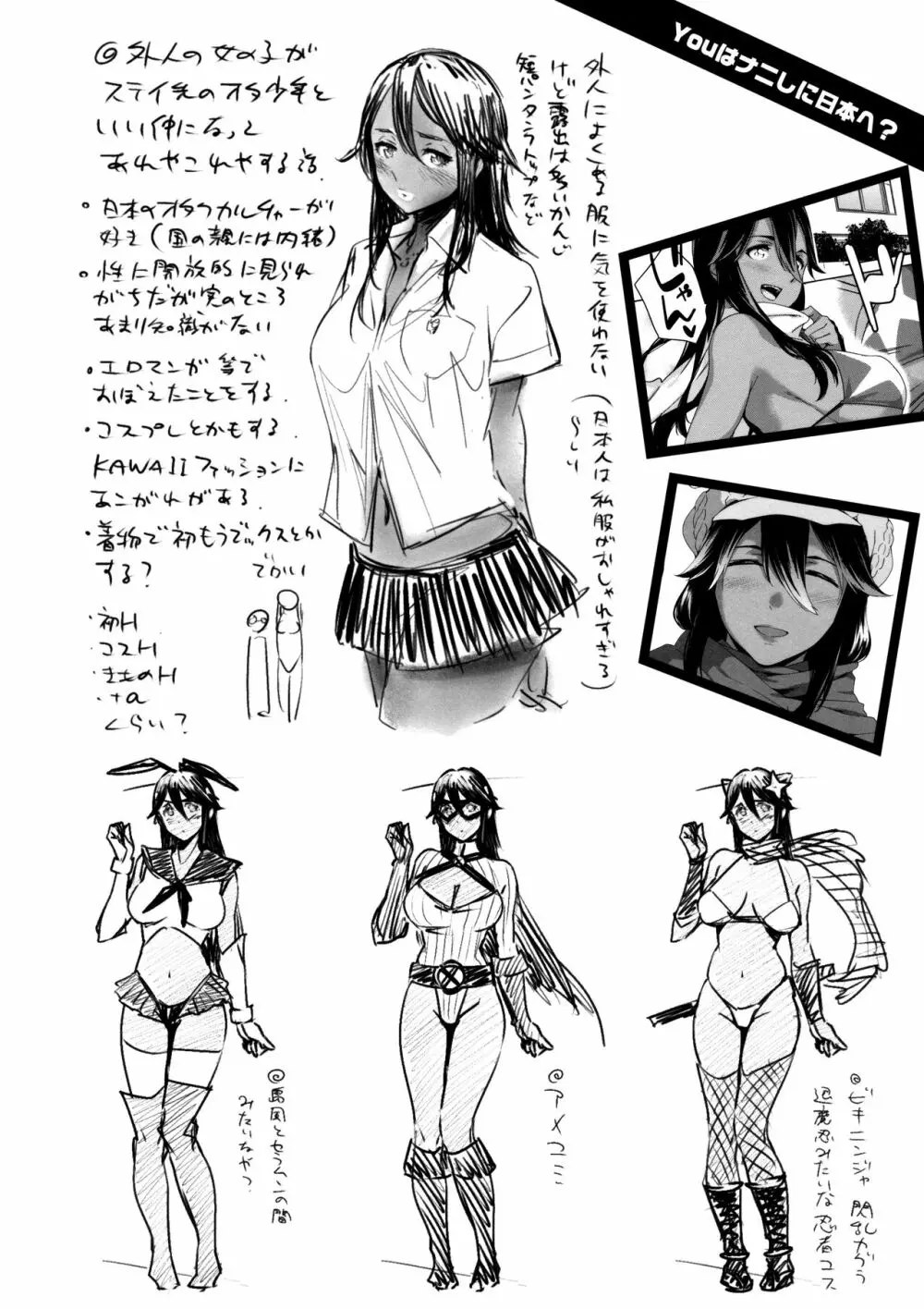 ナツ恋オタガール 特典小冊子 Page.5