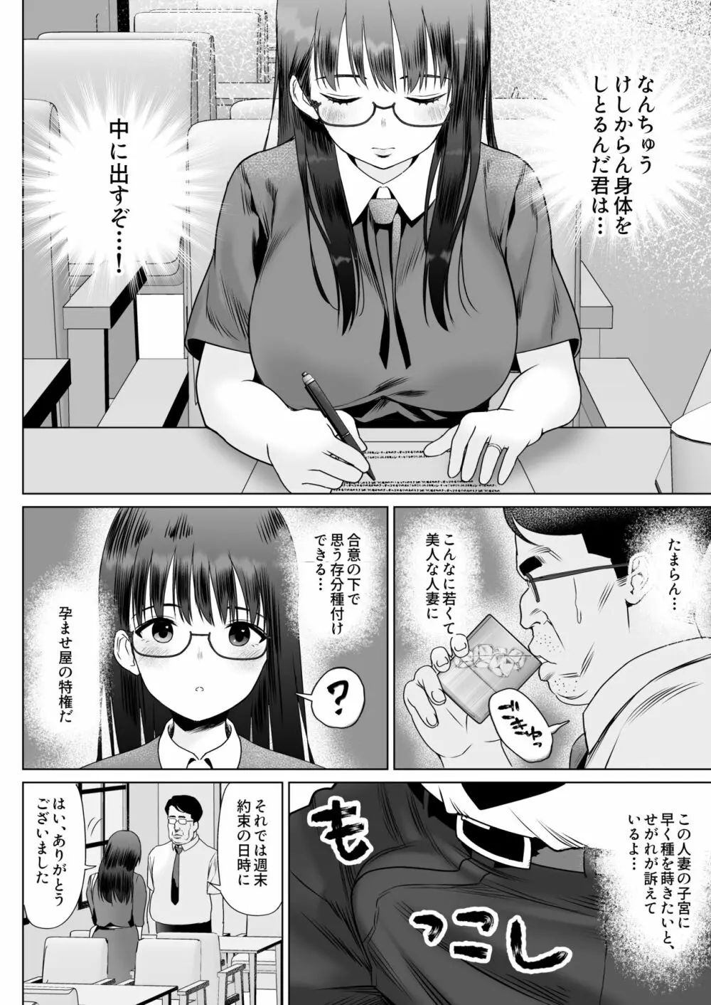 孕ませ屋繁雄 Page.10