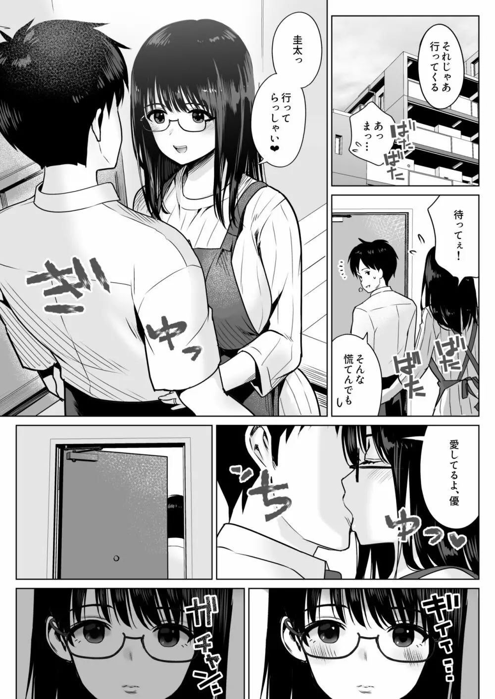 孕ませ屋繁雄 Page.3