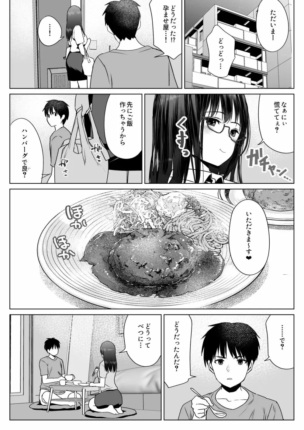 孕ませ屋繁雄 Page.40