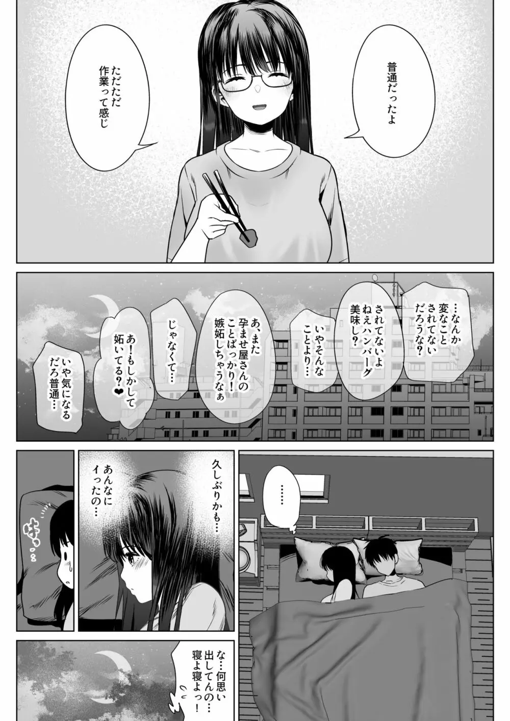 孕ませ屋繁雄 Page.41