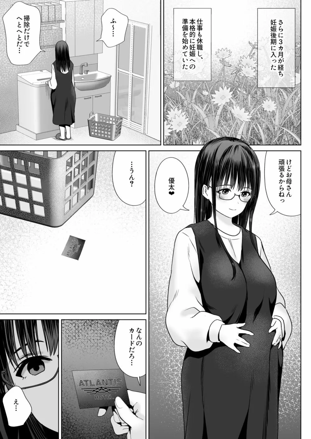 孕ませ屋繁雄 Page.63