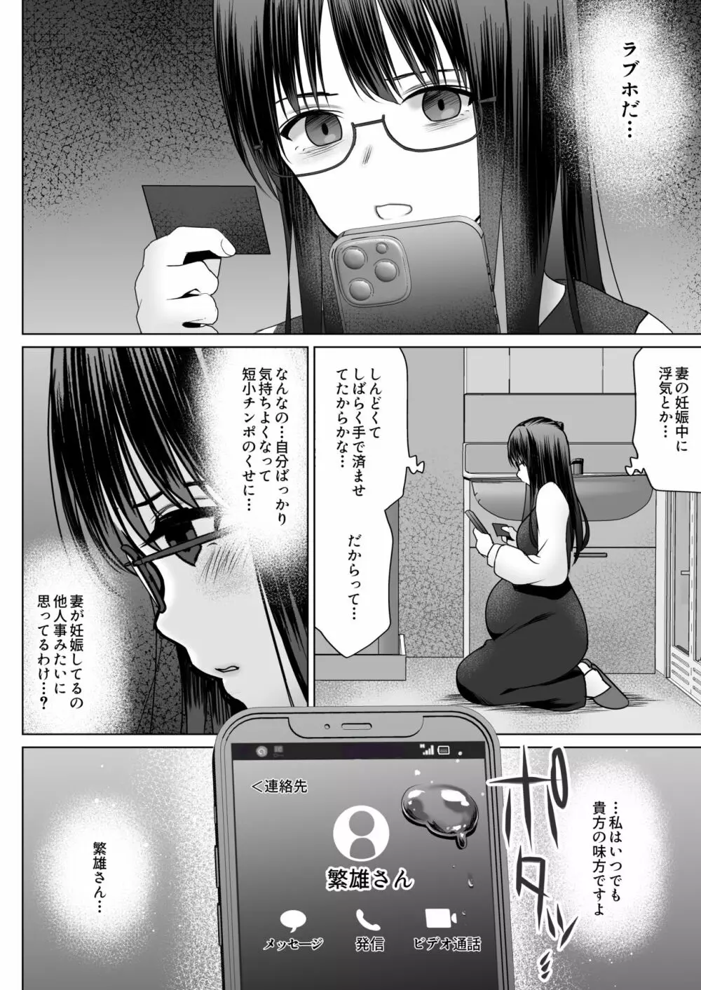 孕ませ屋繁雄 Page.64